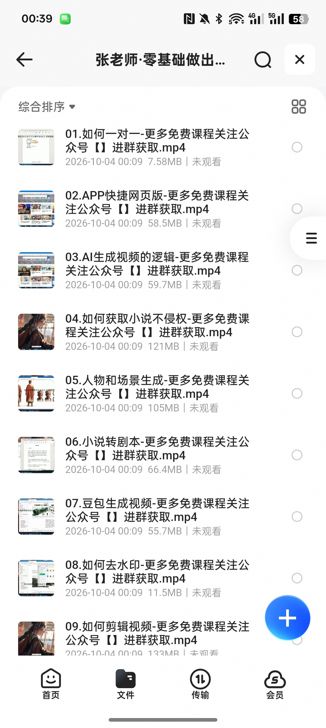 零基础AI漫剧全教程｜网文小说转短视频变现玩法第5张插图