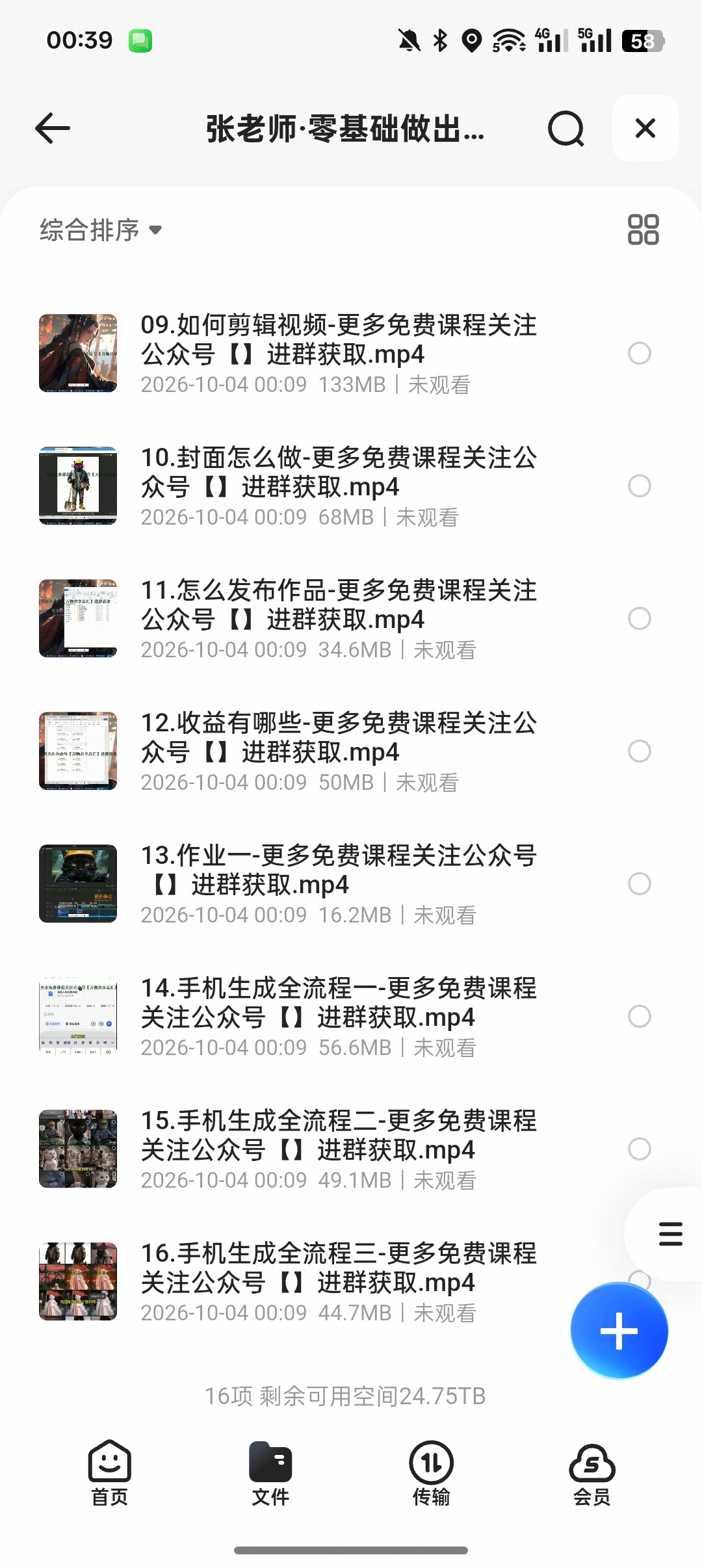 零基础AI漫剧全教程｜网文小说转短视频变现玩法第6张插图