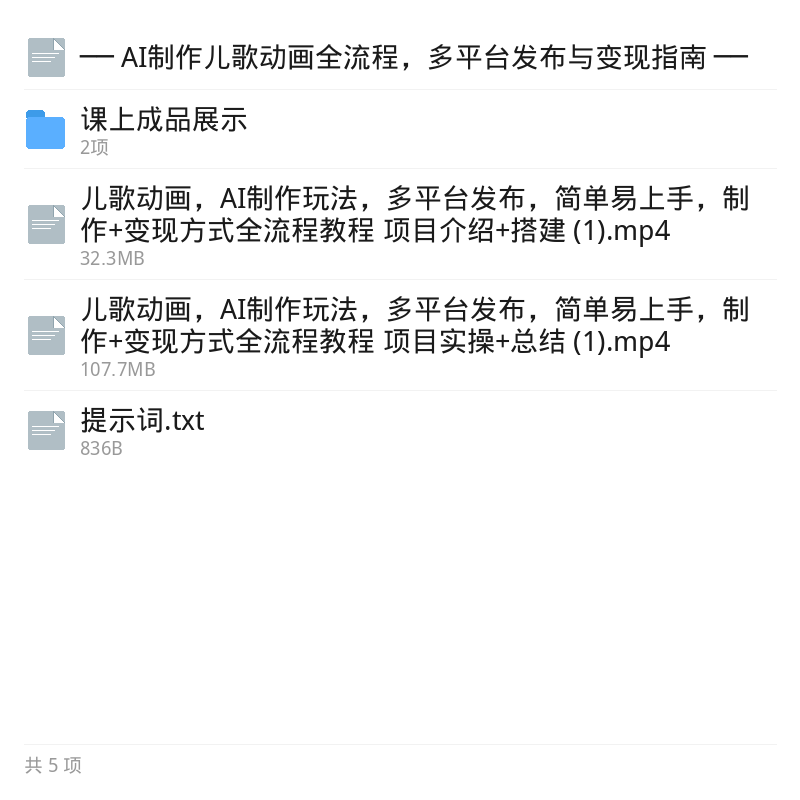 AI儿歌动画零基础实操教程第5张插图