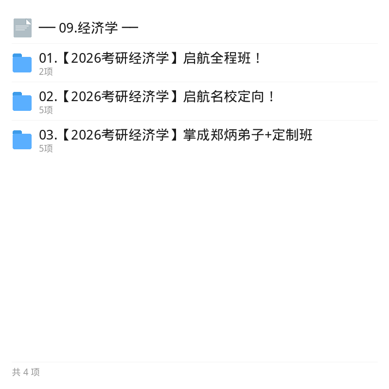 考研经济学专业课核心资料第5张插图
