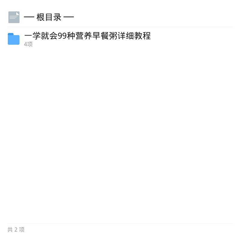 99种营养早餐粥教程合集