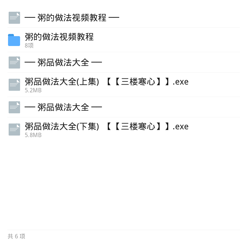99种营养早餐粥教程合集第6张插图