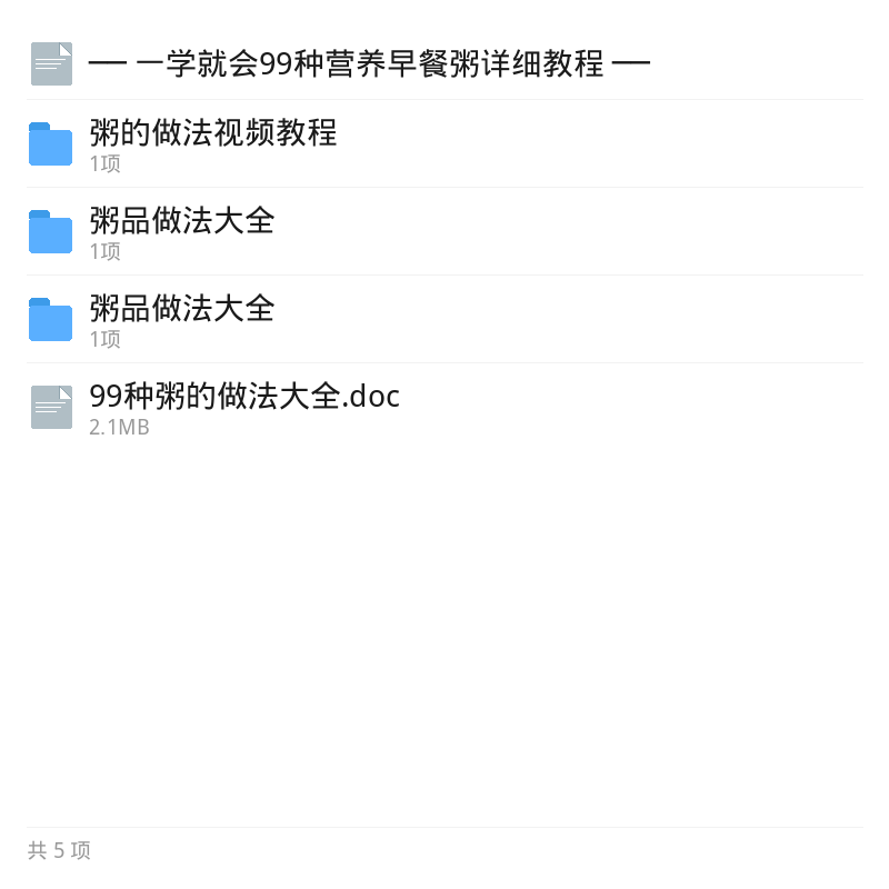 99种营养早餐粥教程合集第5张插图