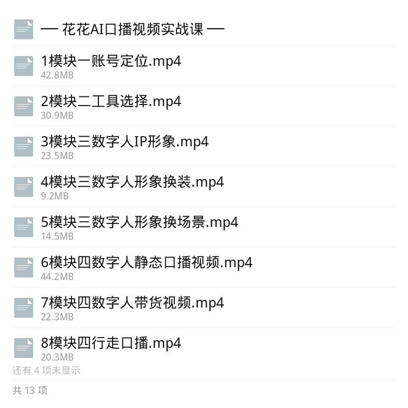 花花AI口播视频实战课第5张插图