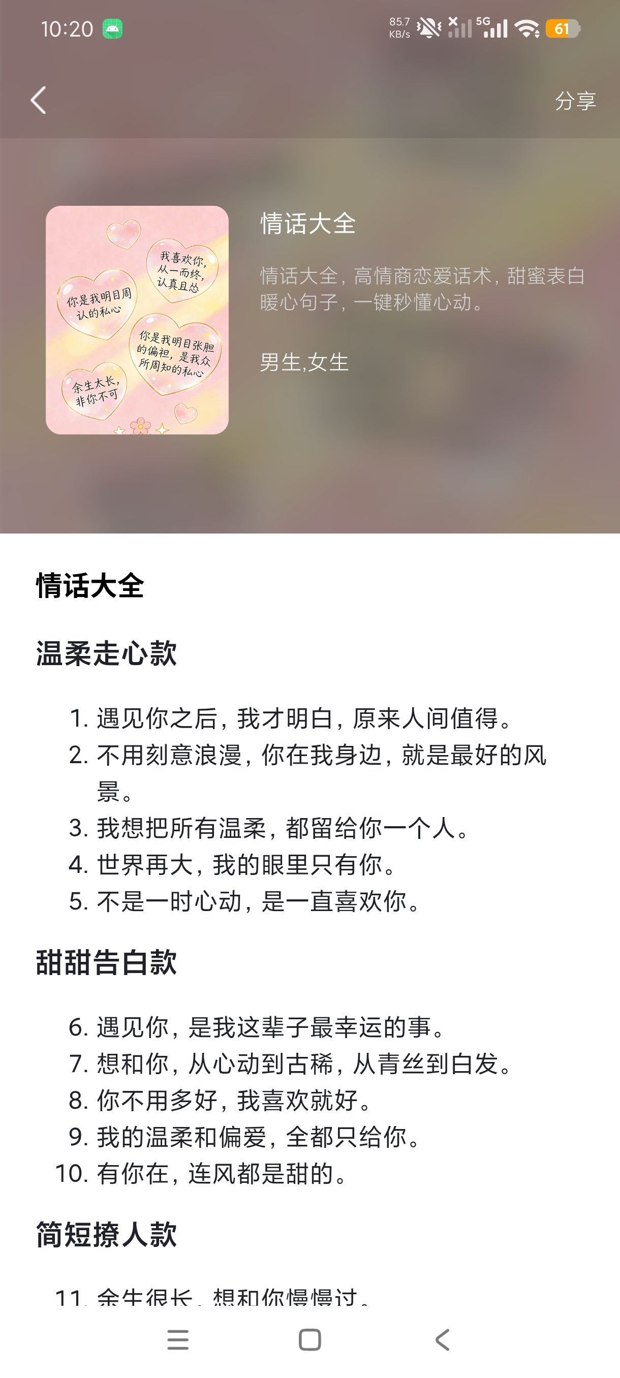 夜色情侣互动甜蜜趣味工具夜间升温工具绿化版第8张插图