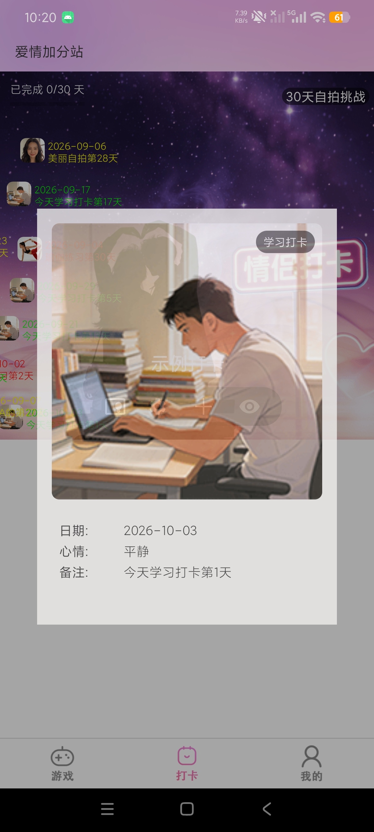 夜色情侣互动甜蜜趣味工具夜间升温工具绿化版第9张插图