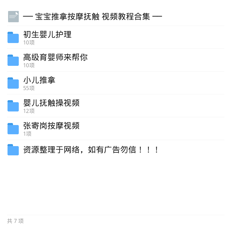 宝宝推拿按摩抚触视频教程合集第5张插图
