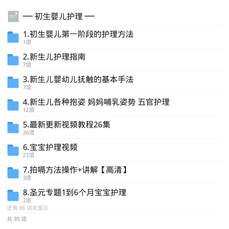 宝宝推拿按摩抚触视频教程合集第6张插图