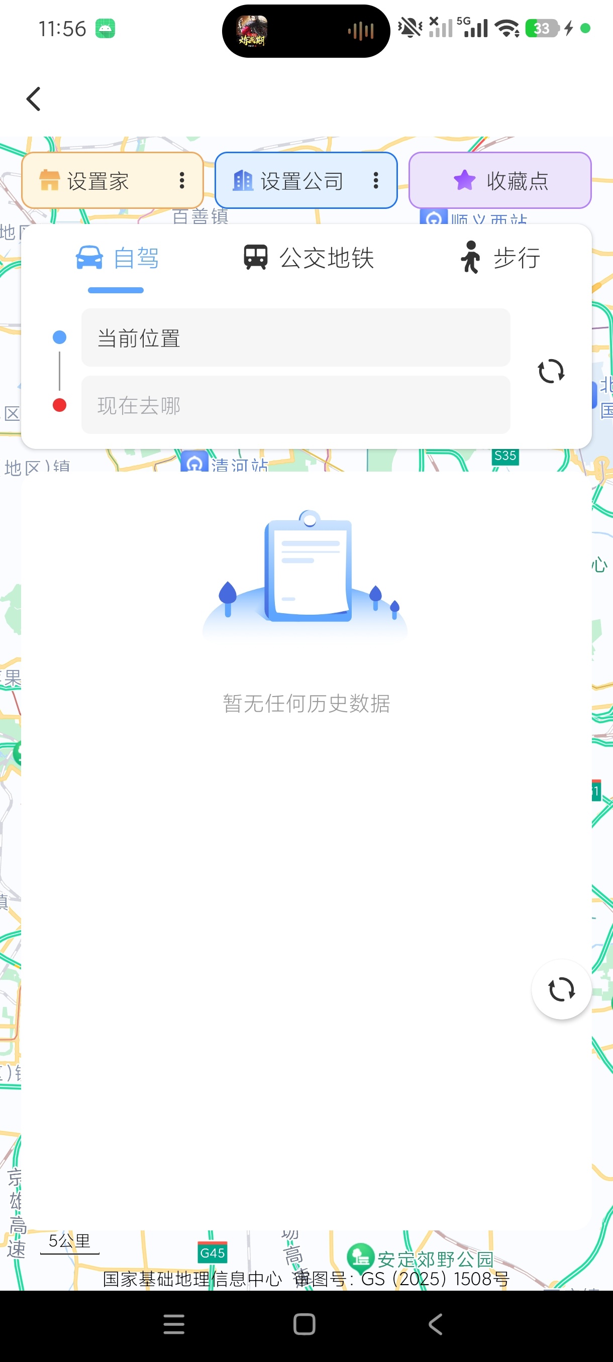 天眼AR实景导航卫星地图导航+永久会员比高德好用第7张插图 天眼AR实景导航卫星地图导航+永久会员比高德好用第7张插图