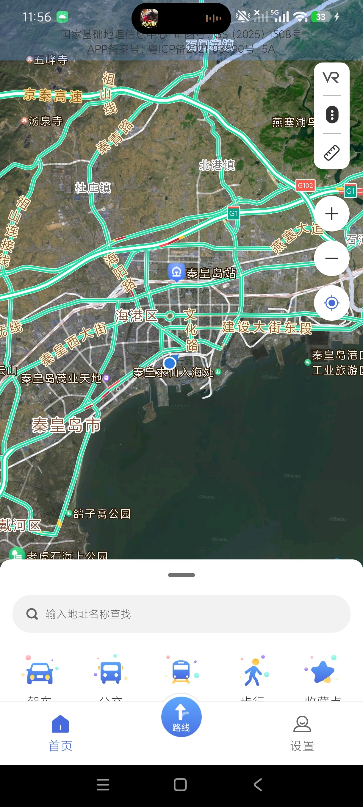 天眼AR实景导航卫星地图导航+永久会员比高德好用第5张插图 天眼AR实景导航卫星地图导航+永久会员比高德好用第5张插图