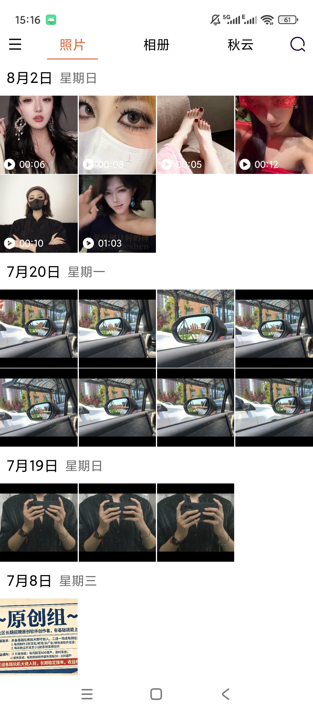秋云相册GIF编辑图片相册管理第5张插图 秋云相册GIF编辑图片相册管理第5张插图