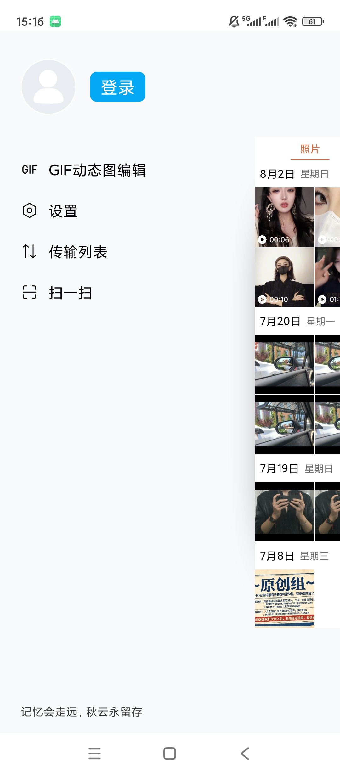 秋云相册GIF编辑图片相册管理第6张插图 秋云相册GIF编辑图片相册管理第6张插图