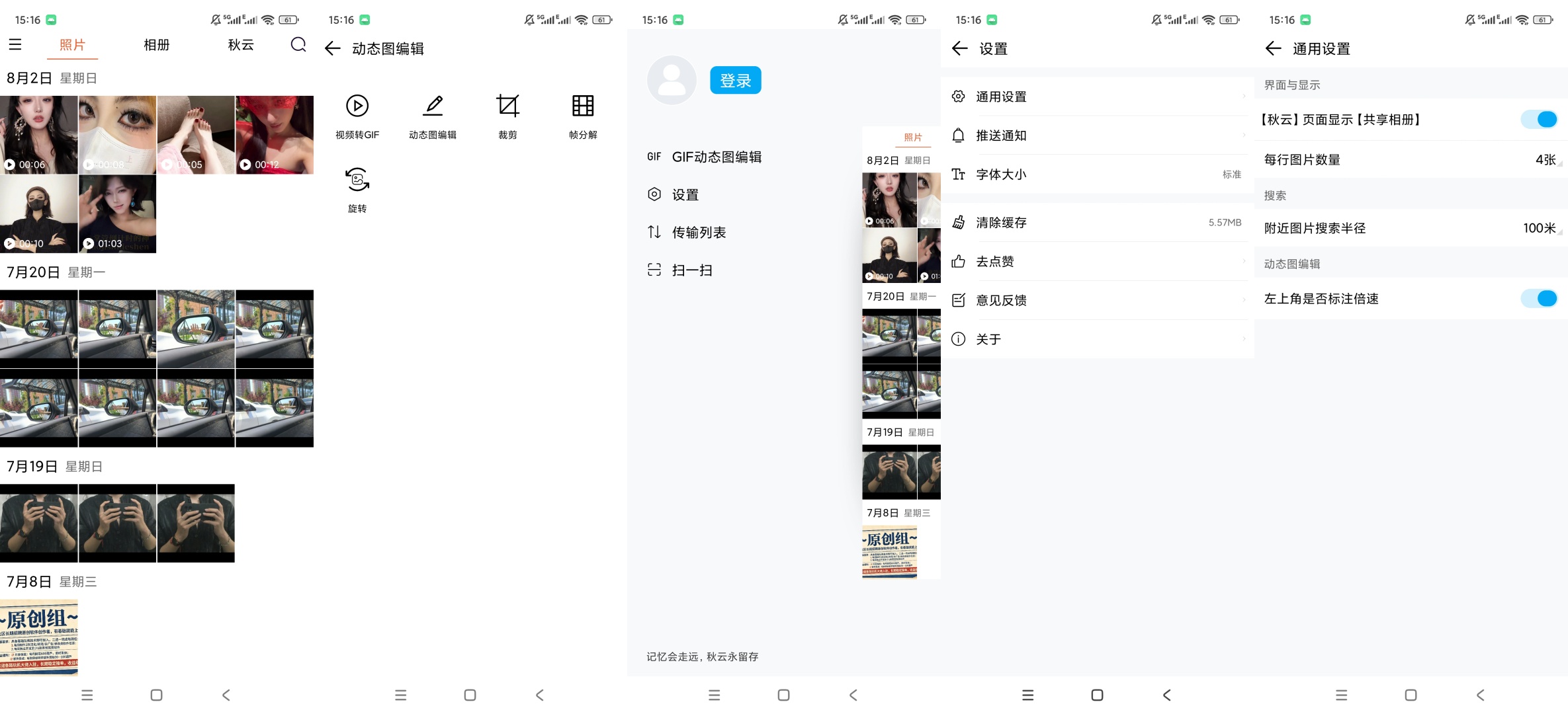 秋云相册GIF编辑图片相册管理第10张插图 秋云相册GIF编辑图片相册管理第10张插图