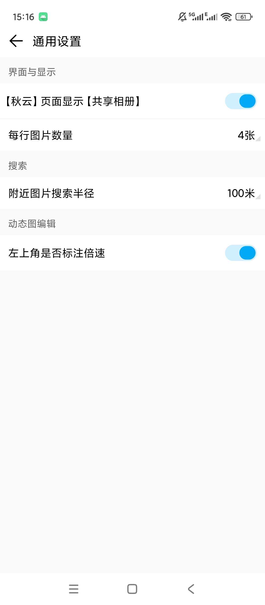 秋云相册GIF编辑图片相册管理第9张插图 秋云相册GIF编辑图片相册管理第9张插图