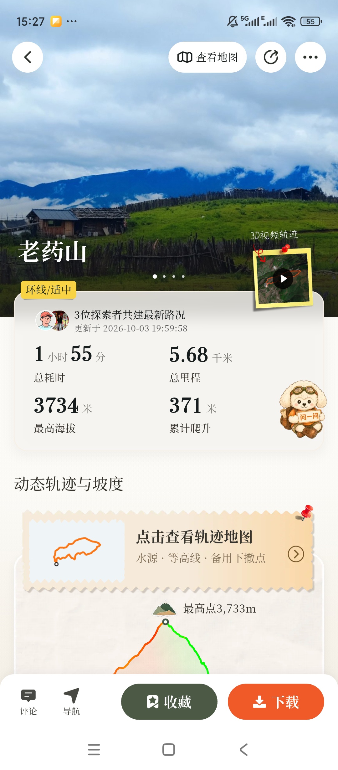 Hiko户外徒步路线查看运动轨迹记录分析第6张插图 Hiko户外徒步路线查看运动轨迹记录分析第6张插图