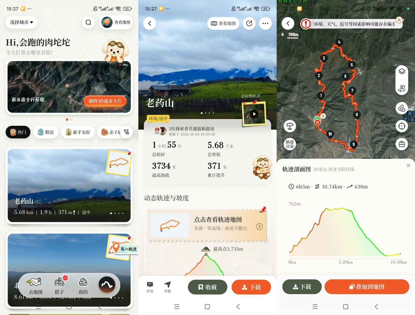 Hiko户外徒步路线查看运动轨迹记录分析第8张插图 Hiko户外徒步路线查看运动轨迹记录分析第8张插图