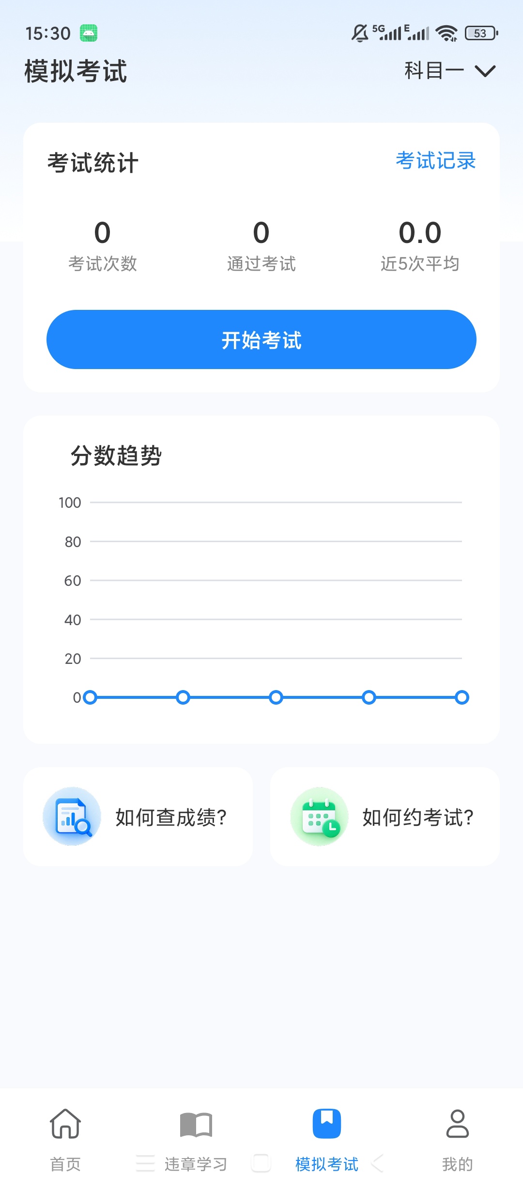 驾车考典驾考题库练习模拟考试刷题第8张插图 驾车考典驾考题库练习模拟考试刷题第8张插图