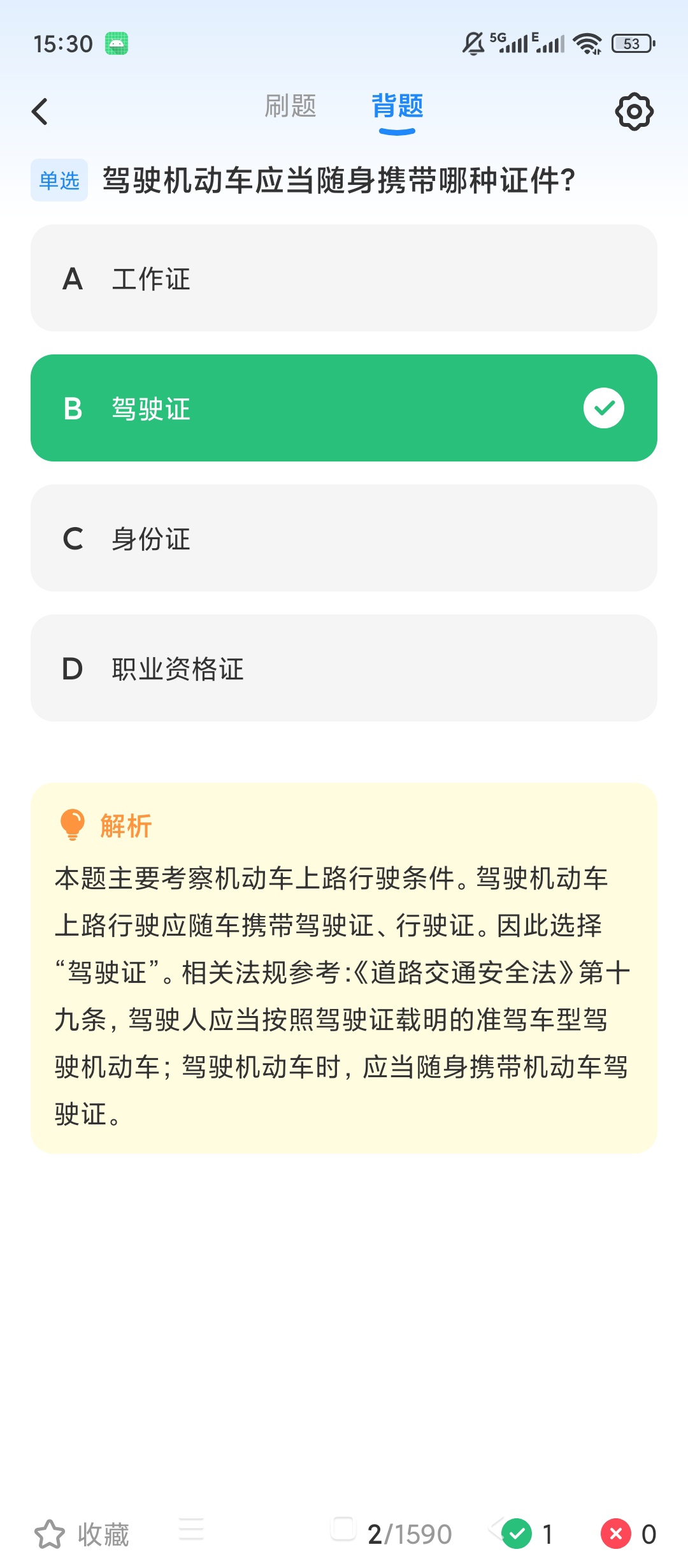 驾车考典驾考题库练习模拟考试刷题第6张插图 驾车考典驾考题库练习模拟考试刷题第6张插图