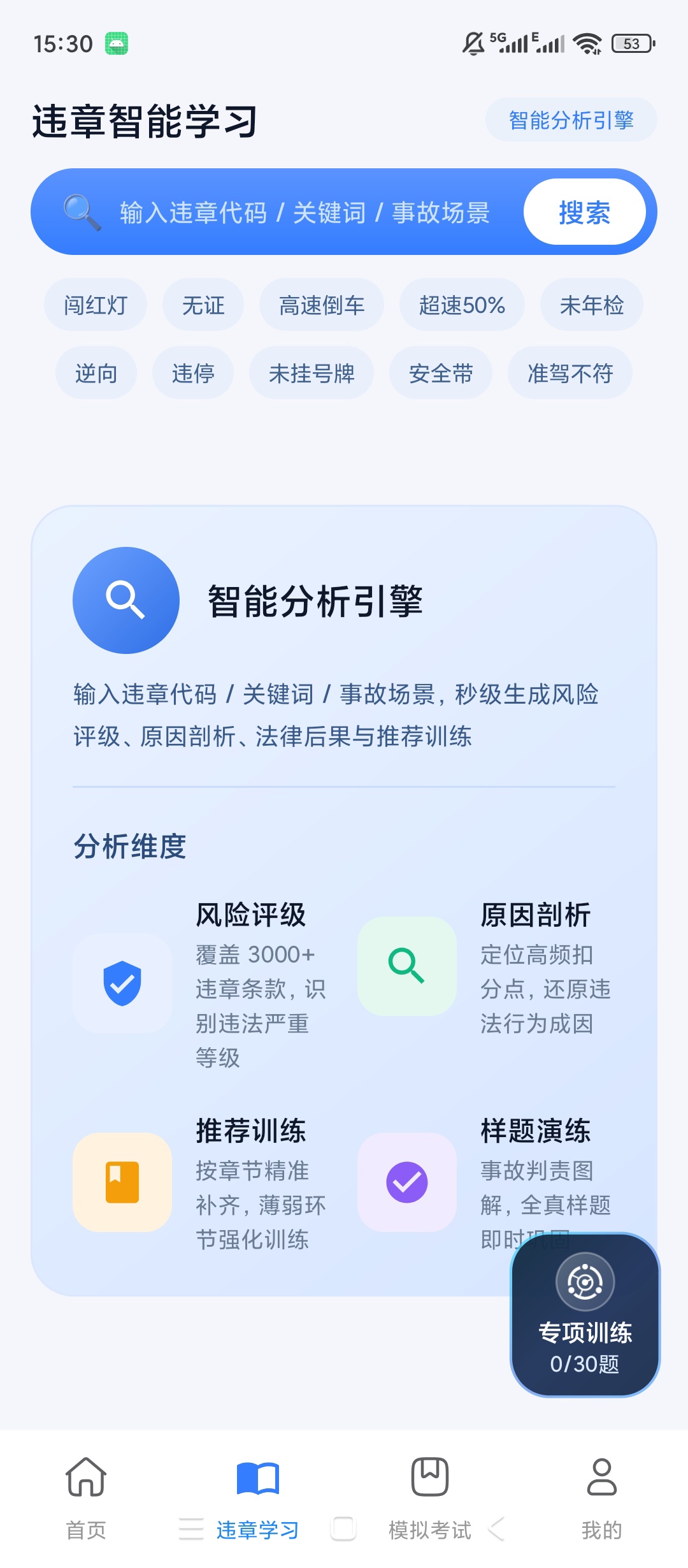 驾车考典驾考题库练习模拟考试刷题第7张插图 驾车考典驾考题库练习模拟考试刷题第7张插图