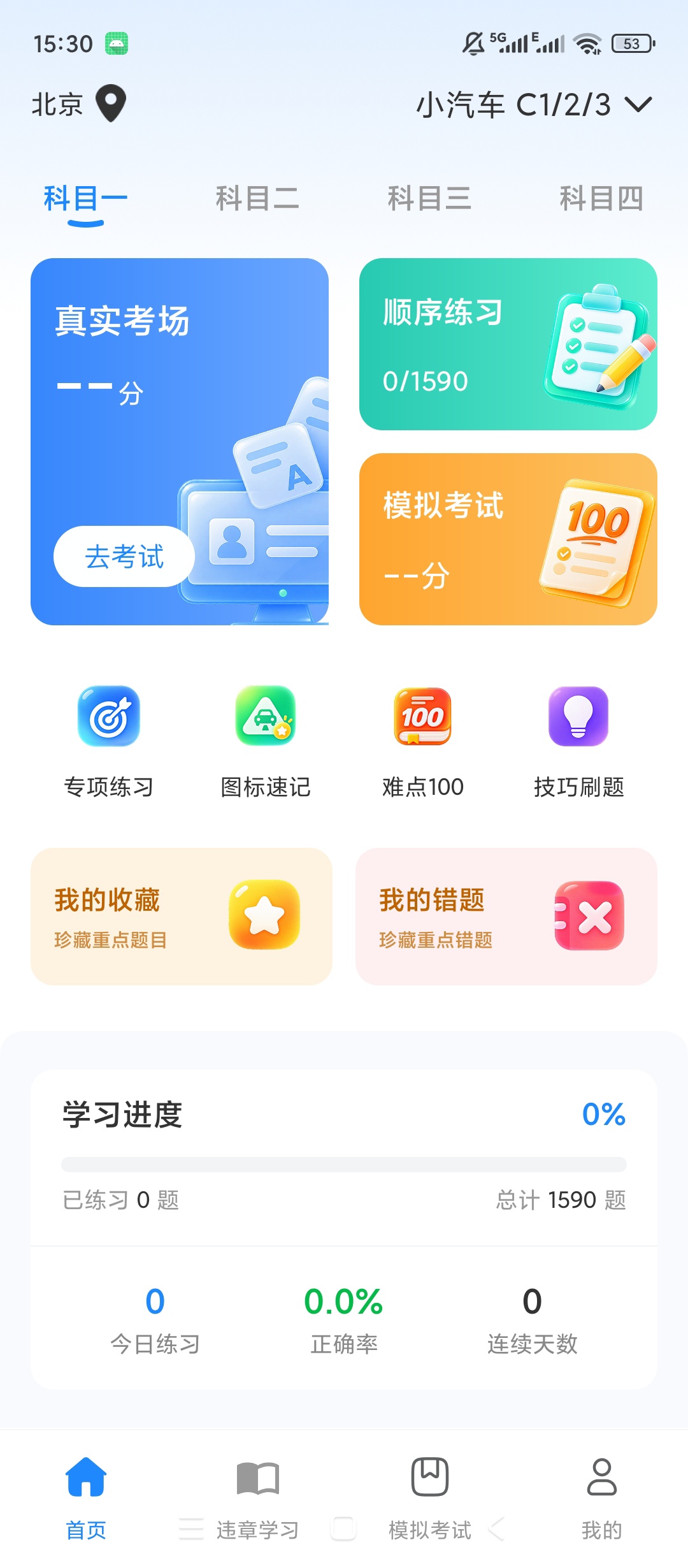 驾车考典驾考题库练习模拟考试刷题第5张插图 驾车考典驾考题库练习模拟考试刷题第5张插图