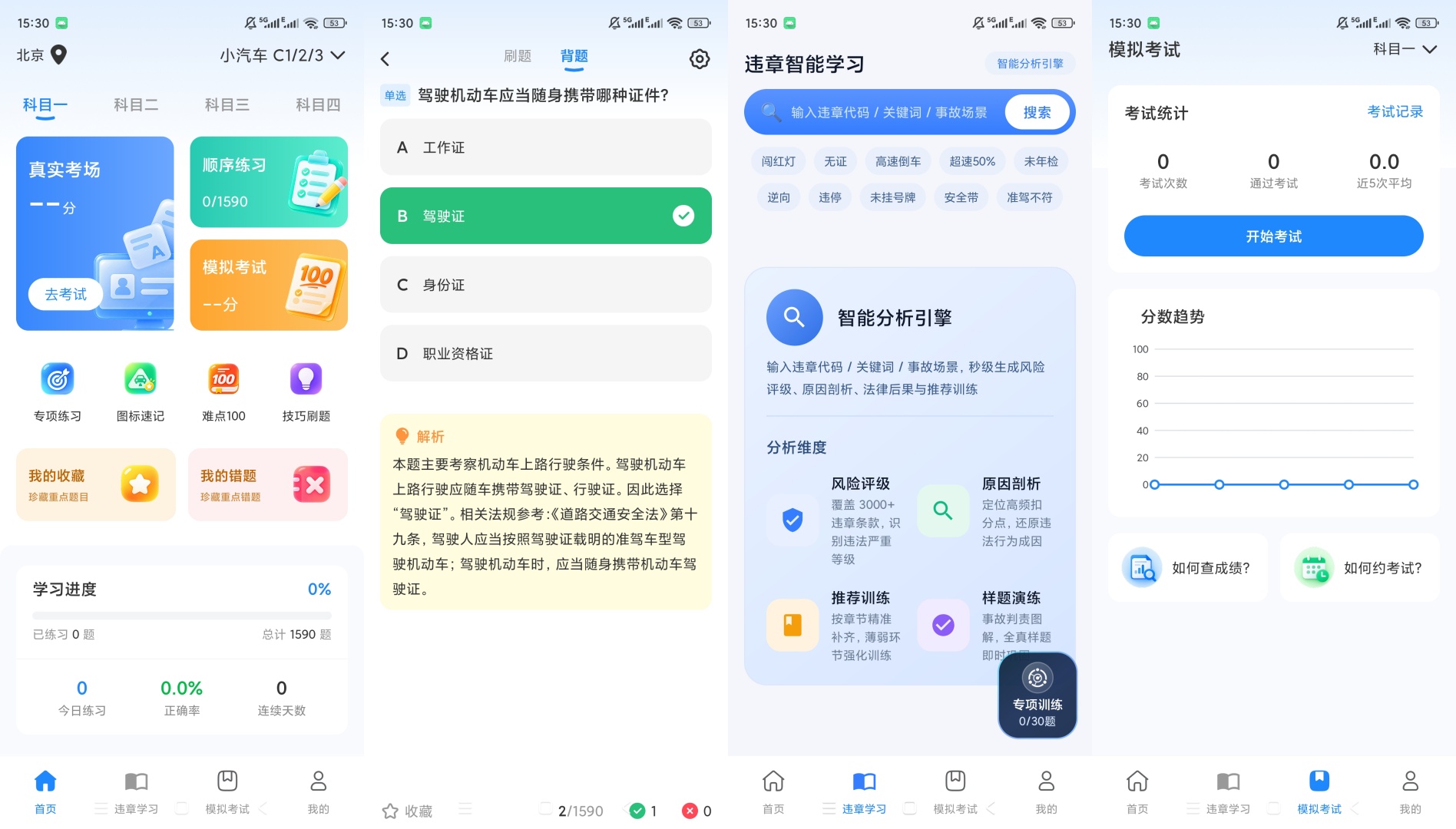 驾车考典驾考题库练习模拟考试刷题第9张插图 驾车考典驾考题库练习模拟考试刷题第9张插图