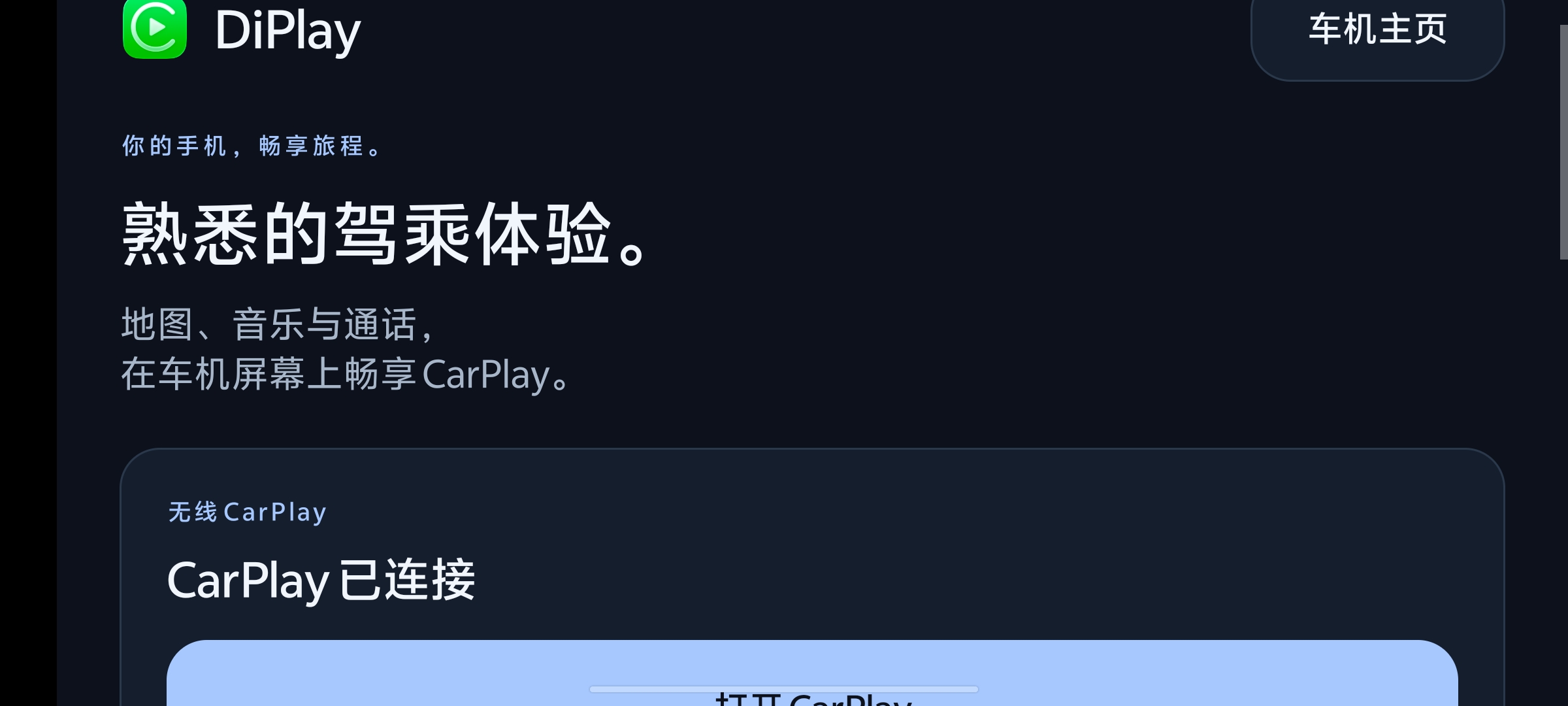 DiPlay汉化版苹果车机互联完全免费第5张插图