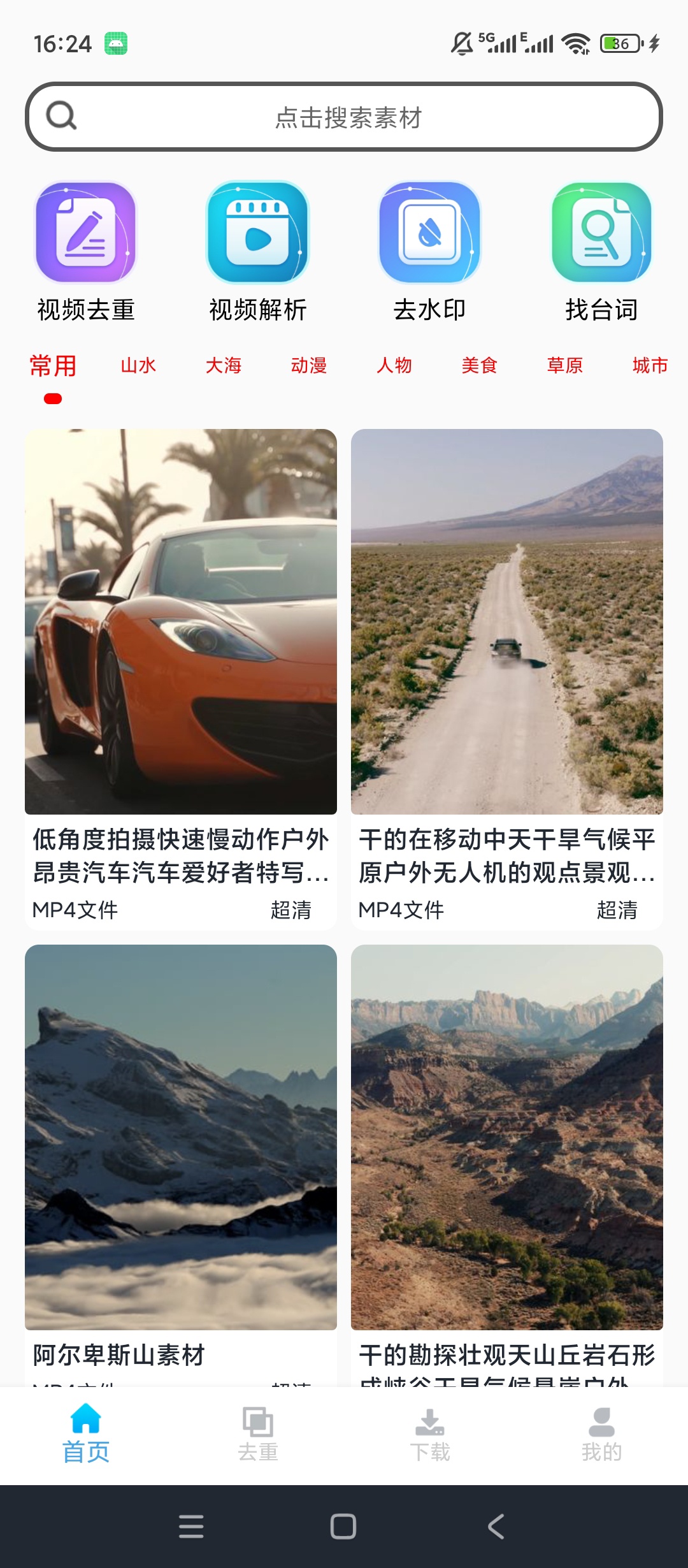 原创解锁视频素材大全解锁会员视频去重网页解析素材查找第7张插图 原创解锁视频素材大全解锁会员视频去重网页解析素材查找第7张插图