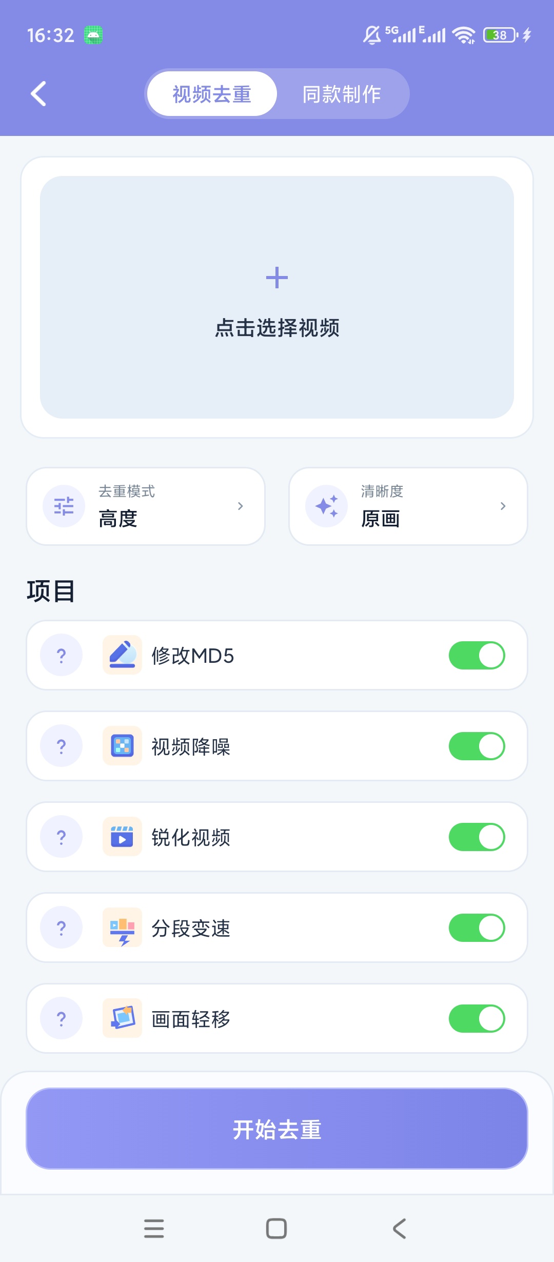 原创解锁视频二创搬运大师解锁会员视频去重/解析下载第7张插图 原创解锁视频二创搬运大师解锁会员视频去重/解析下载第7张插图