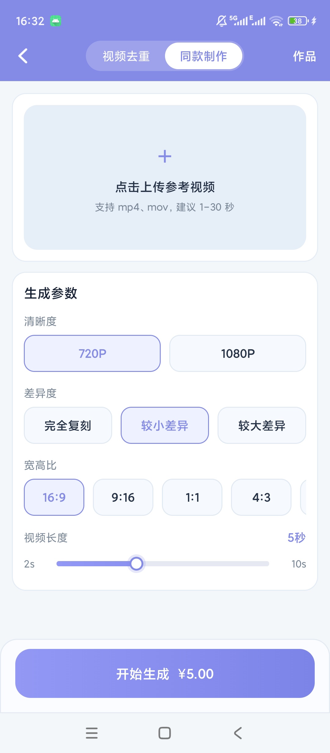 原创解锁视频二创搬运大师解锁会员视频去重/解析下载第8张插图 原创解锁视频二创搬运大师解锁会员视频去重/解析下载第8张插图