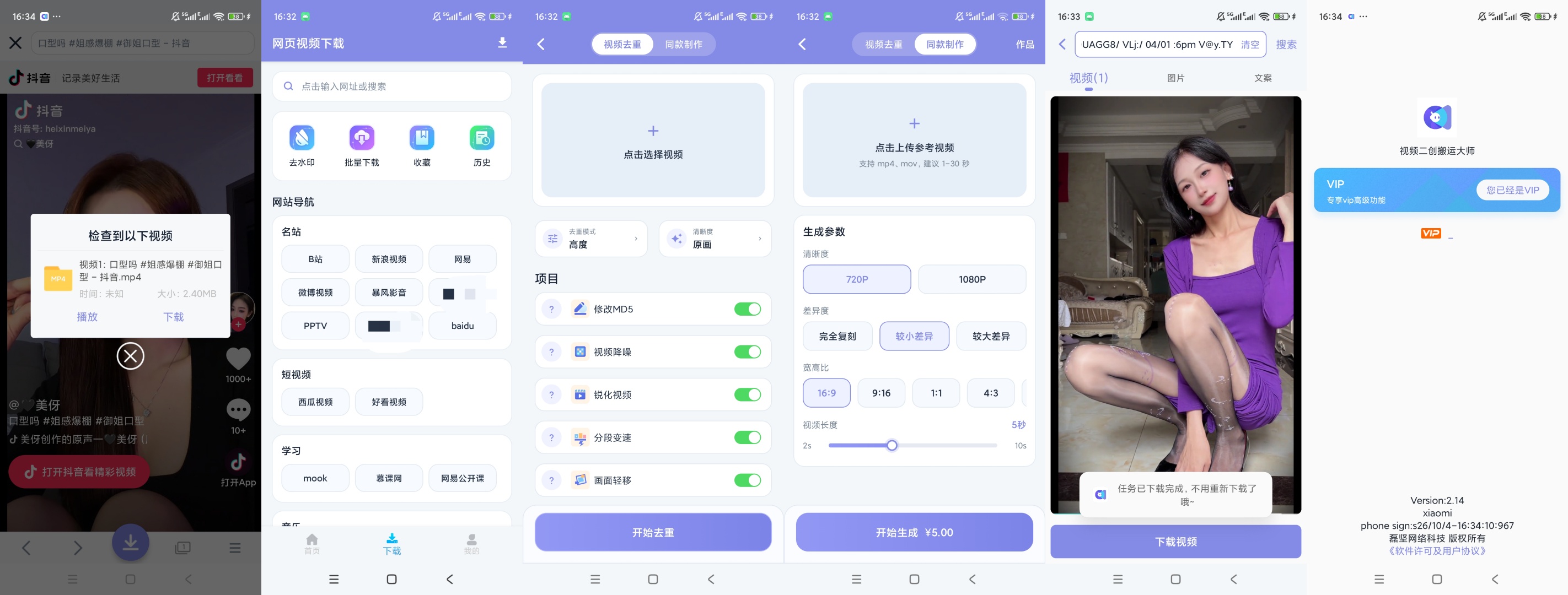原创解锁视频二创搬运大师解锁会员视频去重/解析下载第11张插图 原创解锁视频二创搬运大师解锁会员视频去重/解析下载第11张插图