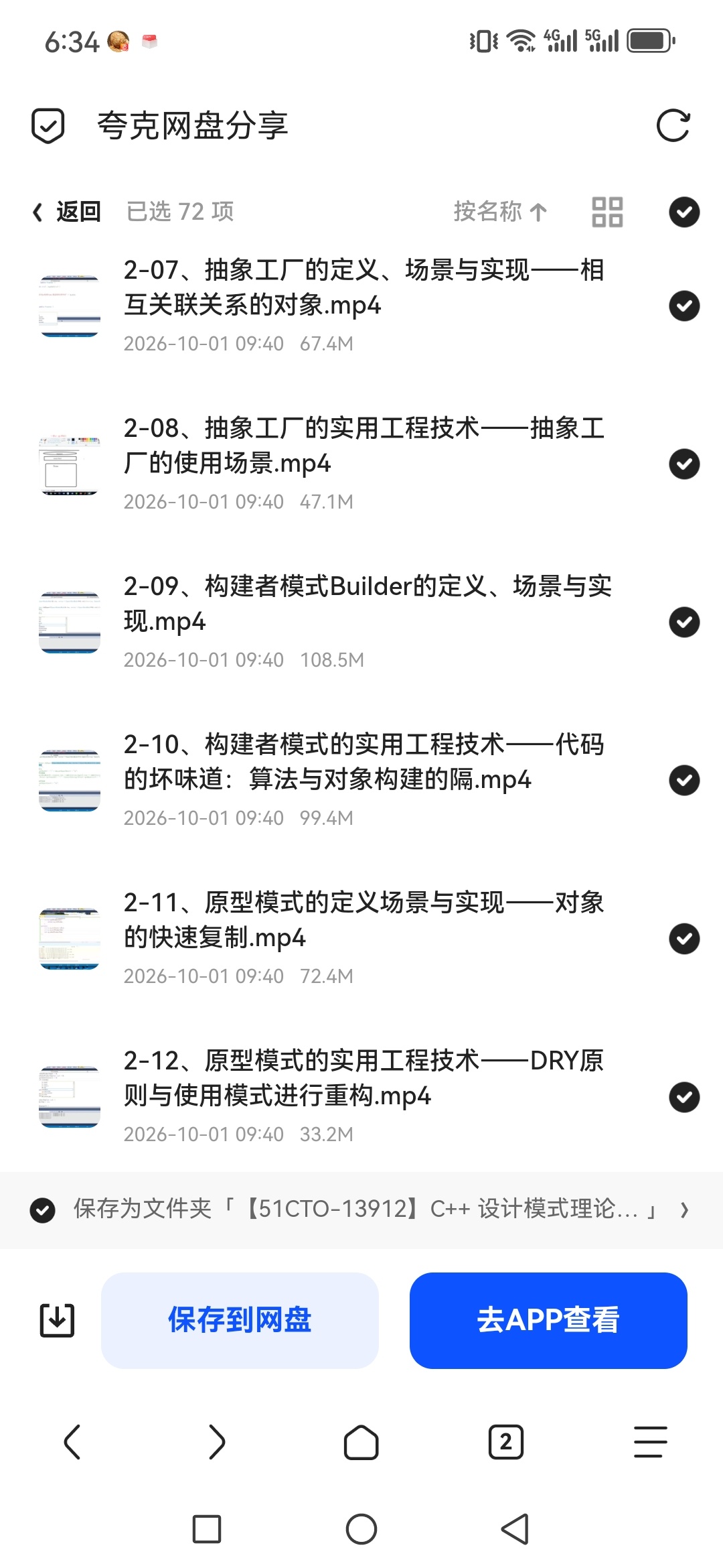 「51CTO - C++ 设计模式理论与实战大全」第6张插图