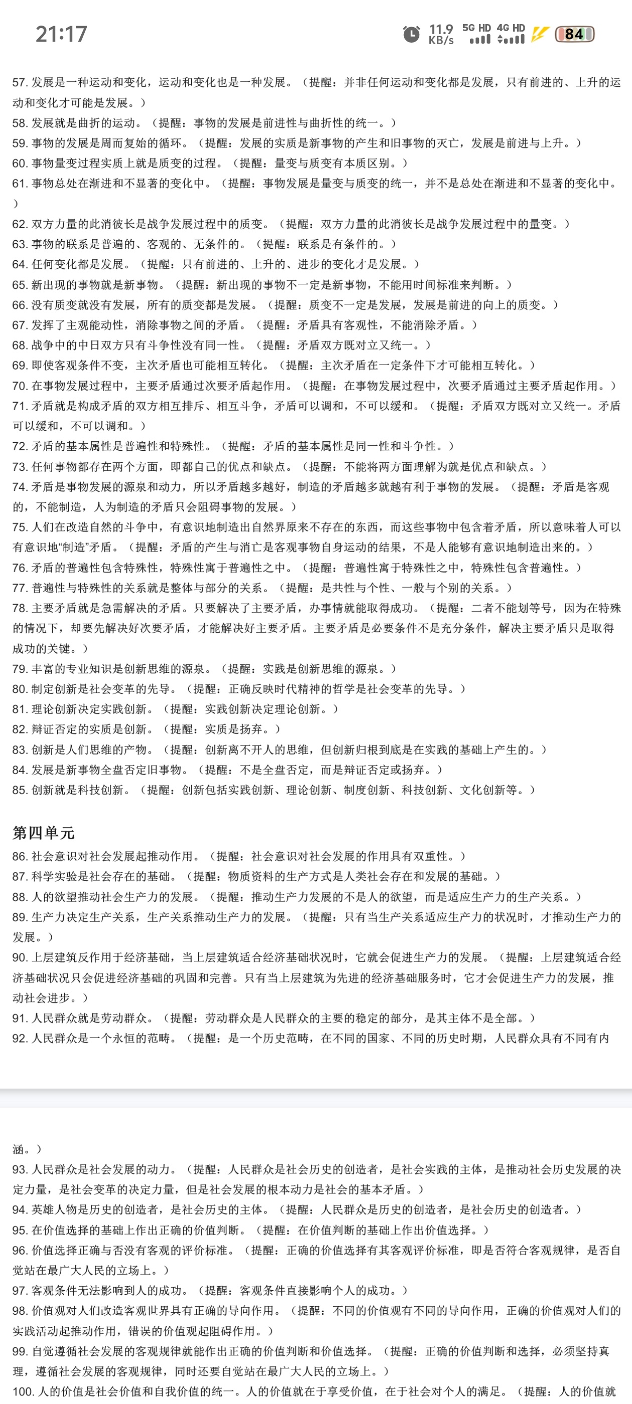 高考政治知识点梳理第6张插图
