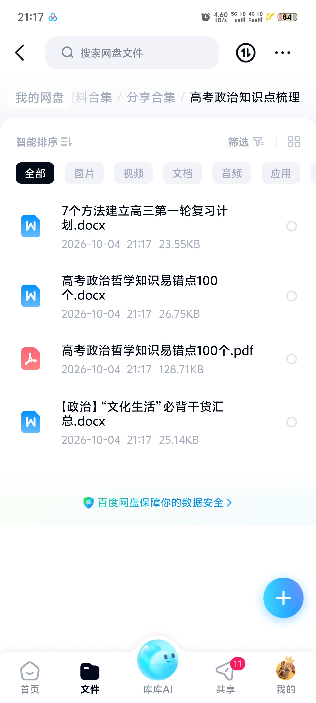高考政治知识点梳理第4张插图