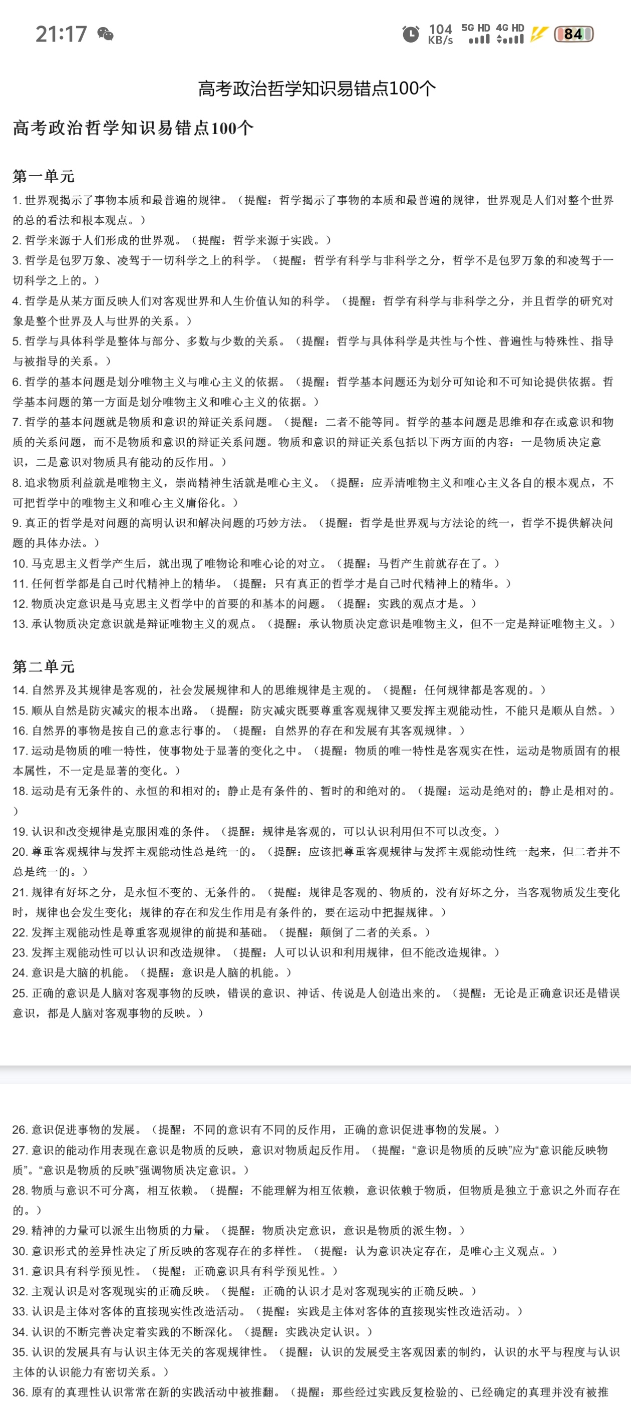 高考政治知识点梳理第5张插图
