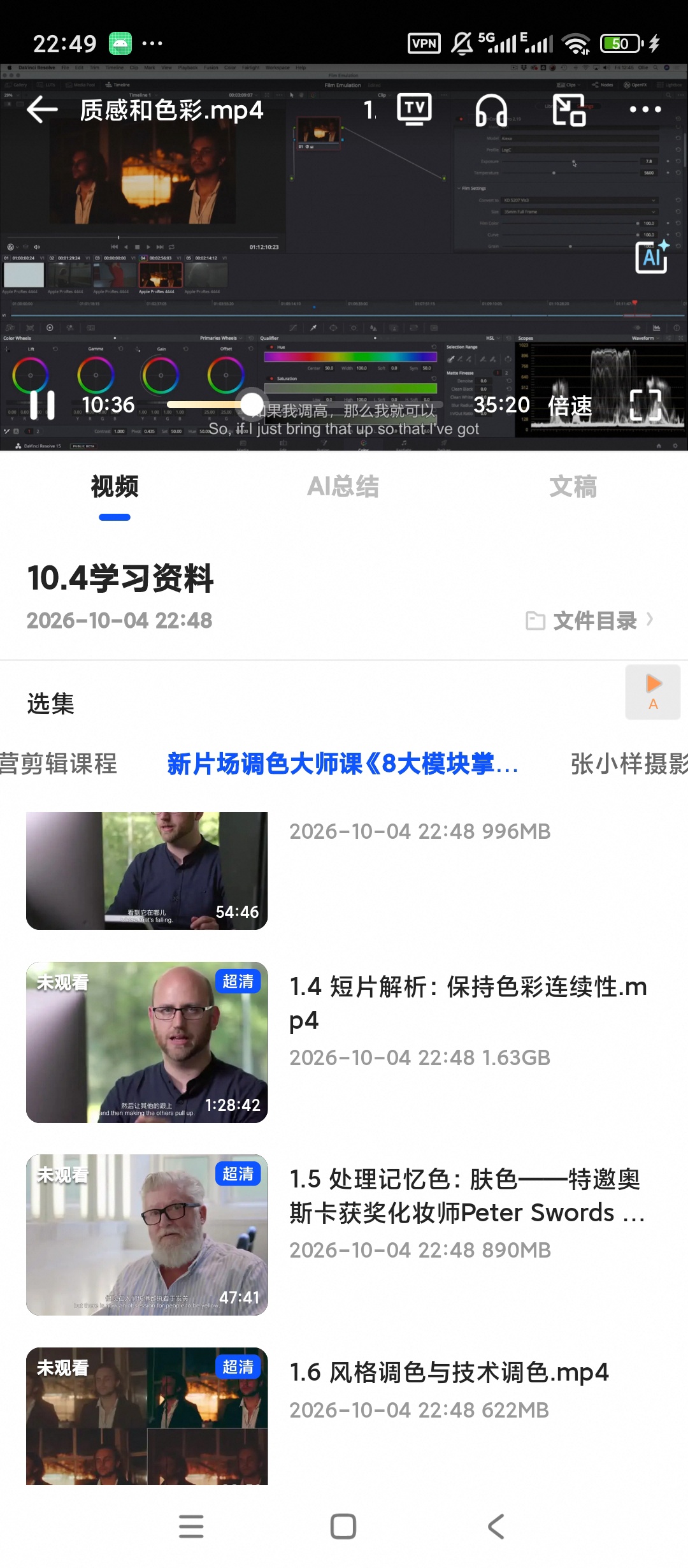 新片场调色大师课《8大模块掌握调色技巧》第6张插图