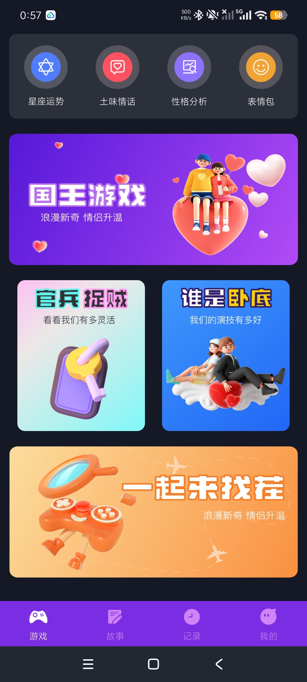 情侣游戏情侣约会互动趣味工具情侣升温必备第6张插图 情侣游戏情侣约会互动趣味工具情侣升温必备第6张插图