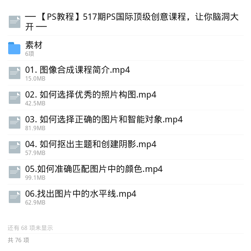 517期PS国际顶级创意课第5张插图