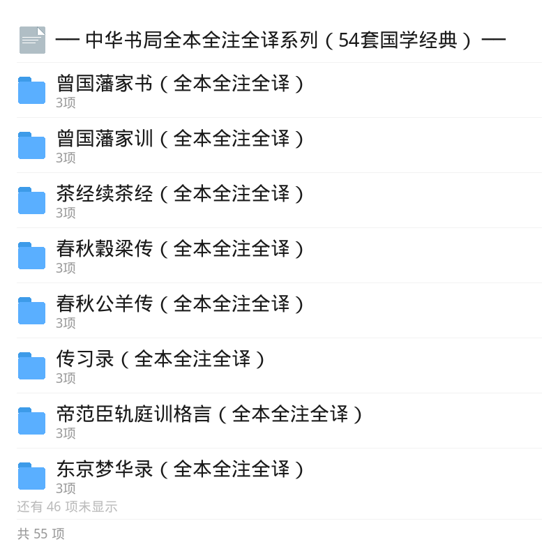 中华书局54套国学经典全注全译第5张插图
