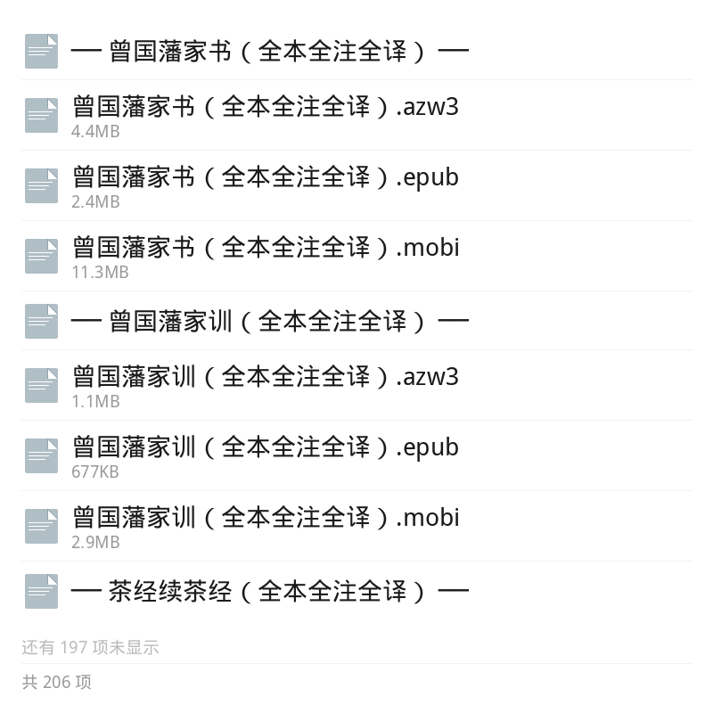中华书局54套国学经典全注全译第6张插图