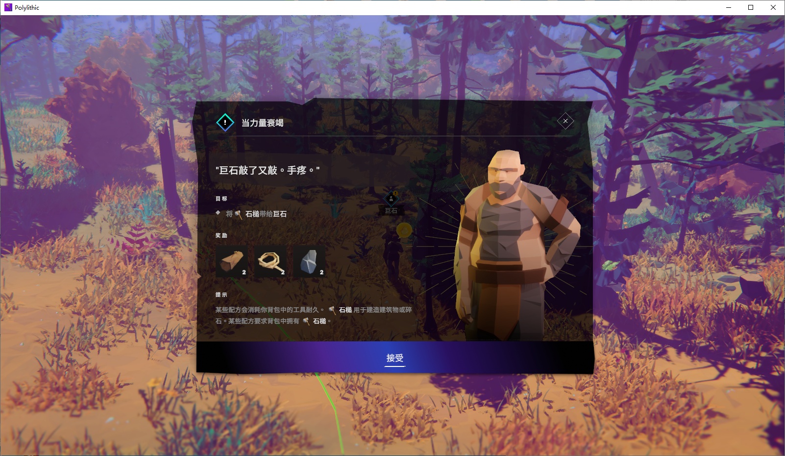 Polylithic简体中文版第4张插图
