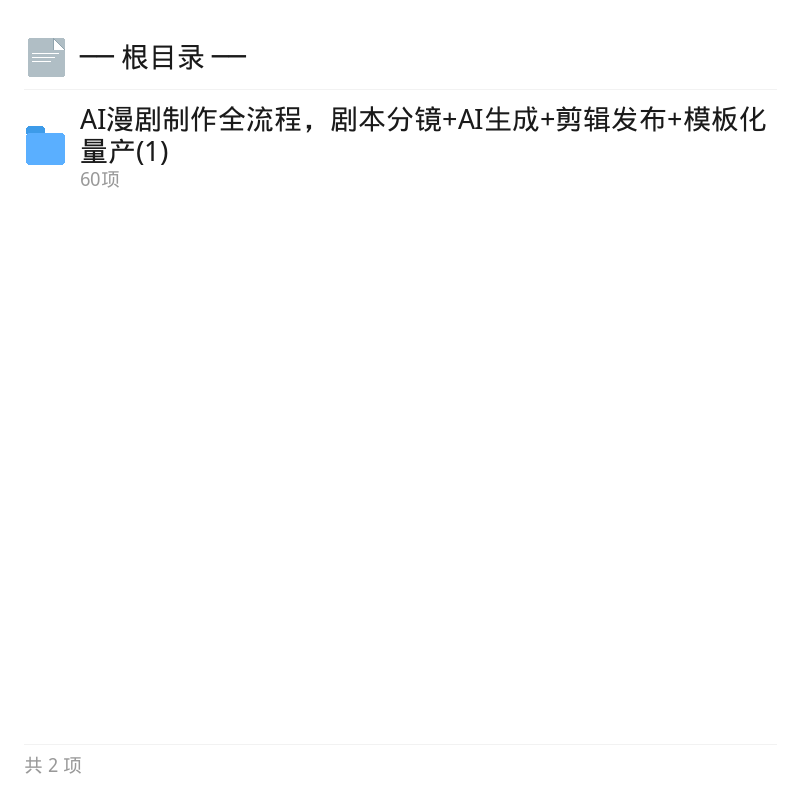 AI漫剧全流程：剧本分镜到剪辑第4张插图