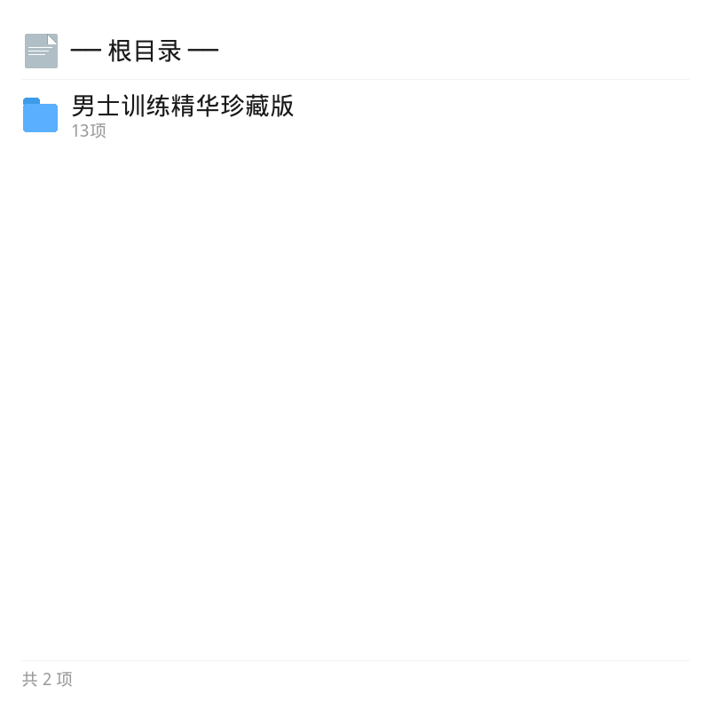 男士训练精华珍藏版合集第4张插图