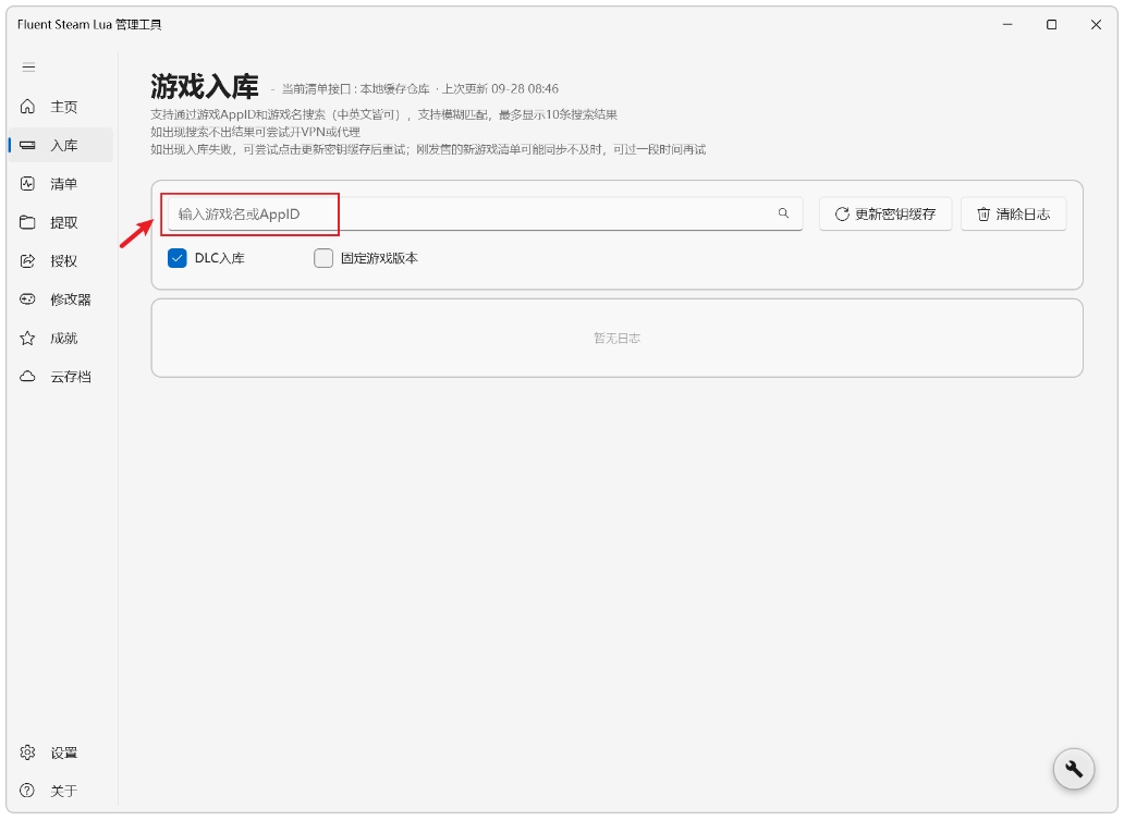 Fluent Steam Lua免费游戏入库+批第5张插图