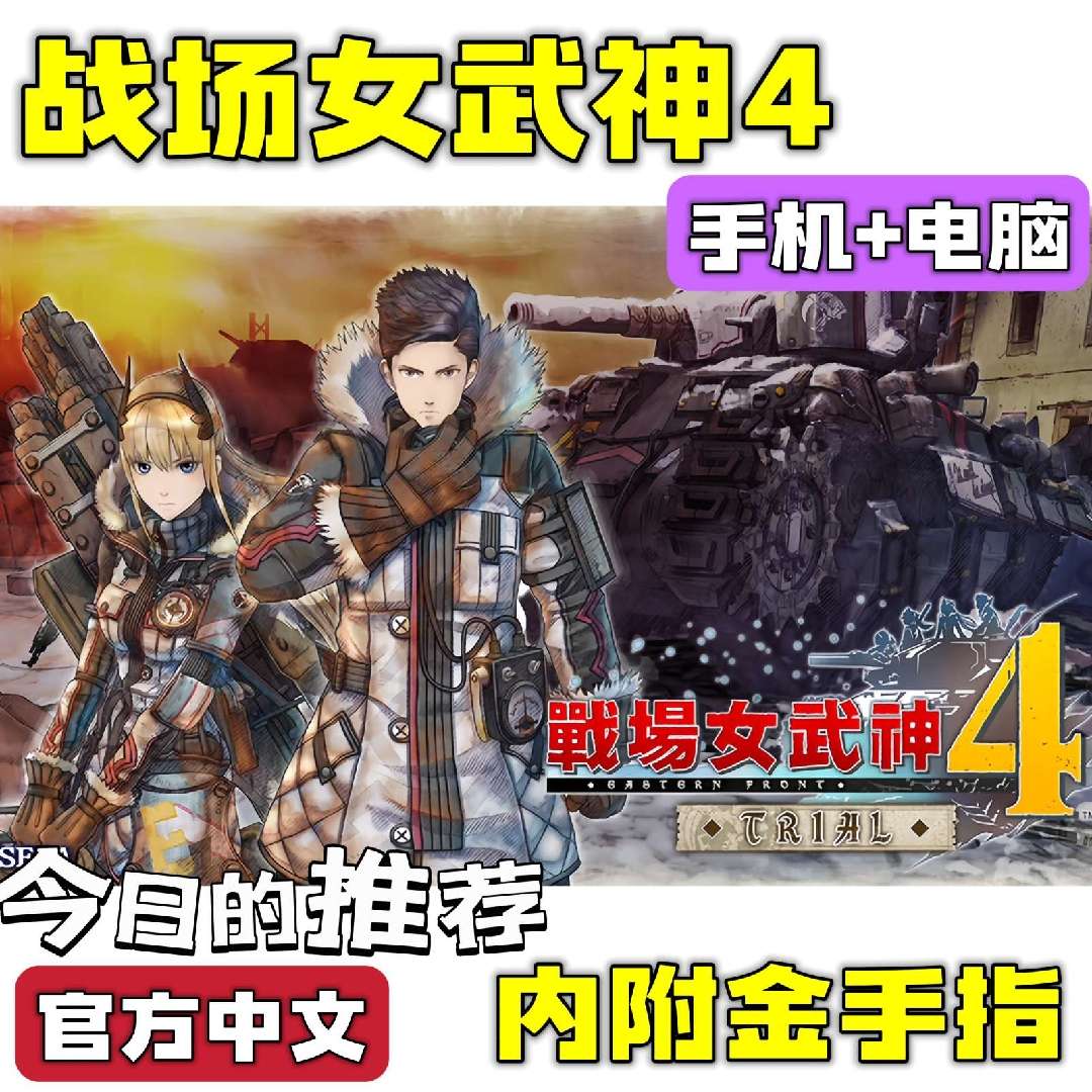 手游分享战场女武神4豪华版附金手指第9张插图 手游分享战场女武神4豪华版附金手指第9张插图