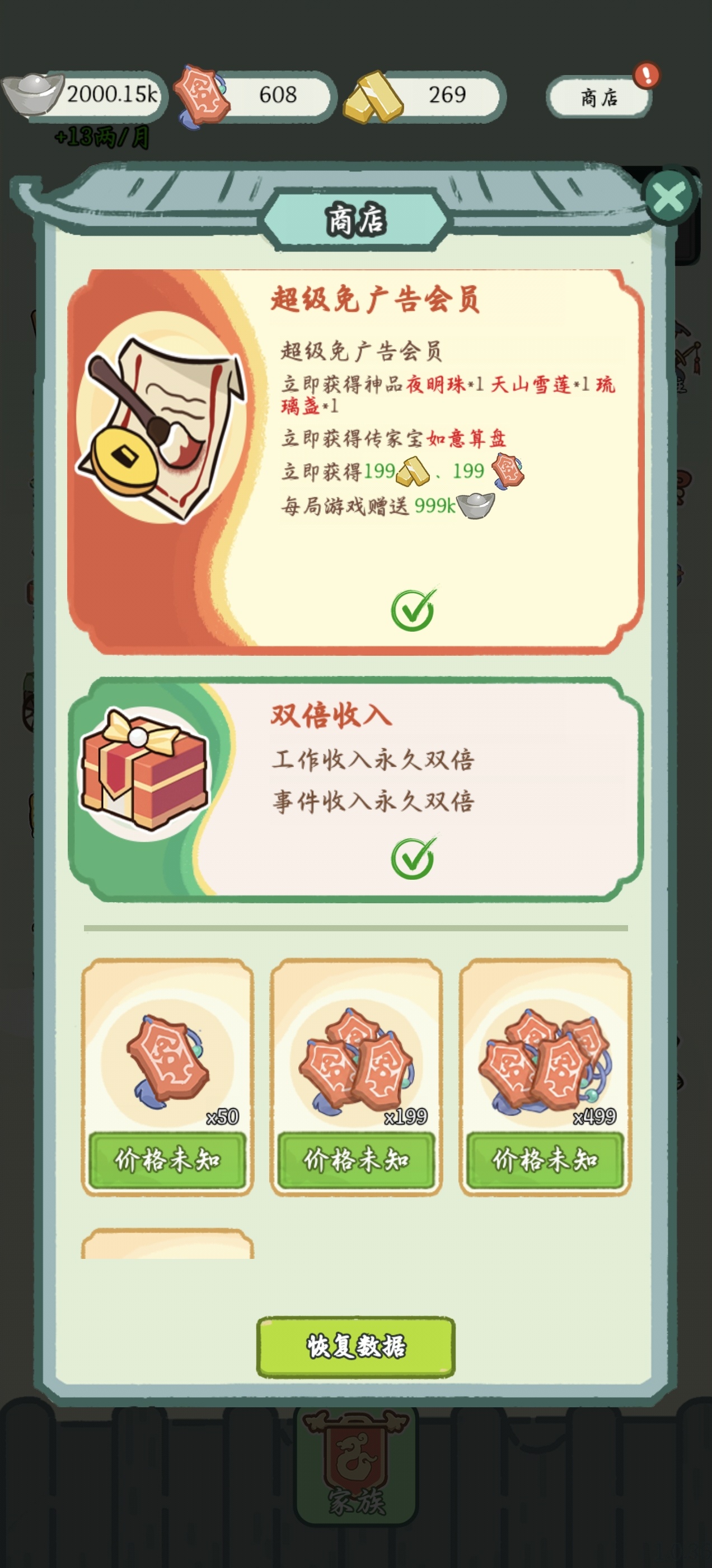 锦绣人生免内购 免广告 资源增加第6张插图