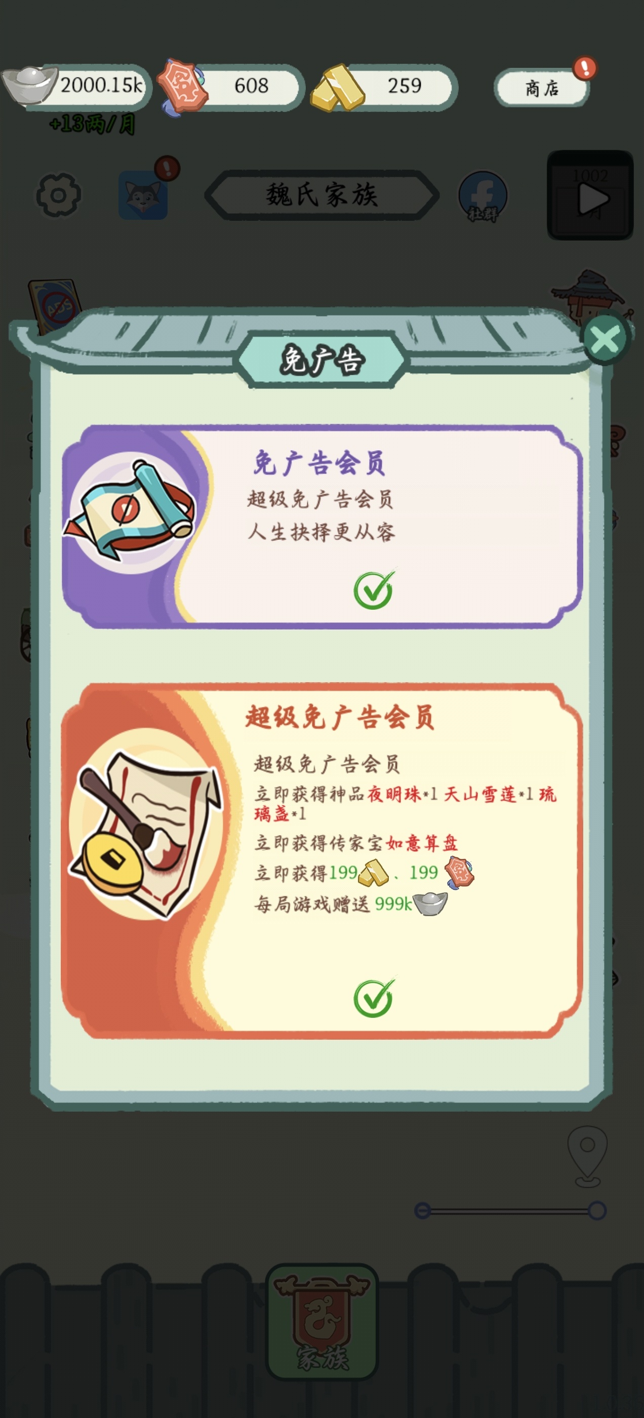 锦绣人生免内购 免广告 资源增加第5张插图