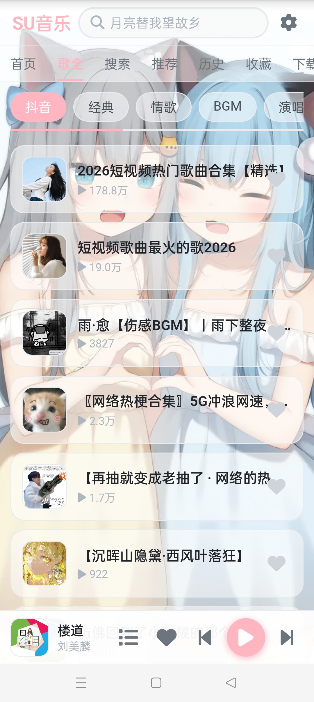 SU音乐 免费版⭐畅听全网音乐 无限次音乐下载⭐第6张插图 SU音乐 免费版⭐畅听全网音乐 无限次音乐下载⭐第6张插图