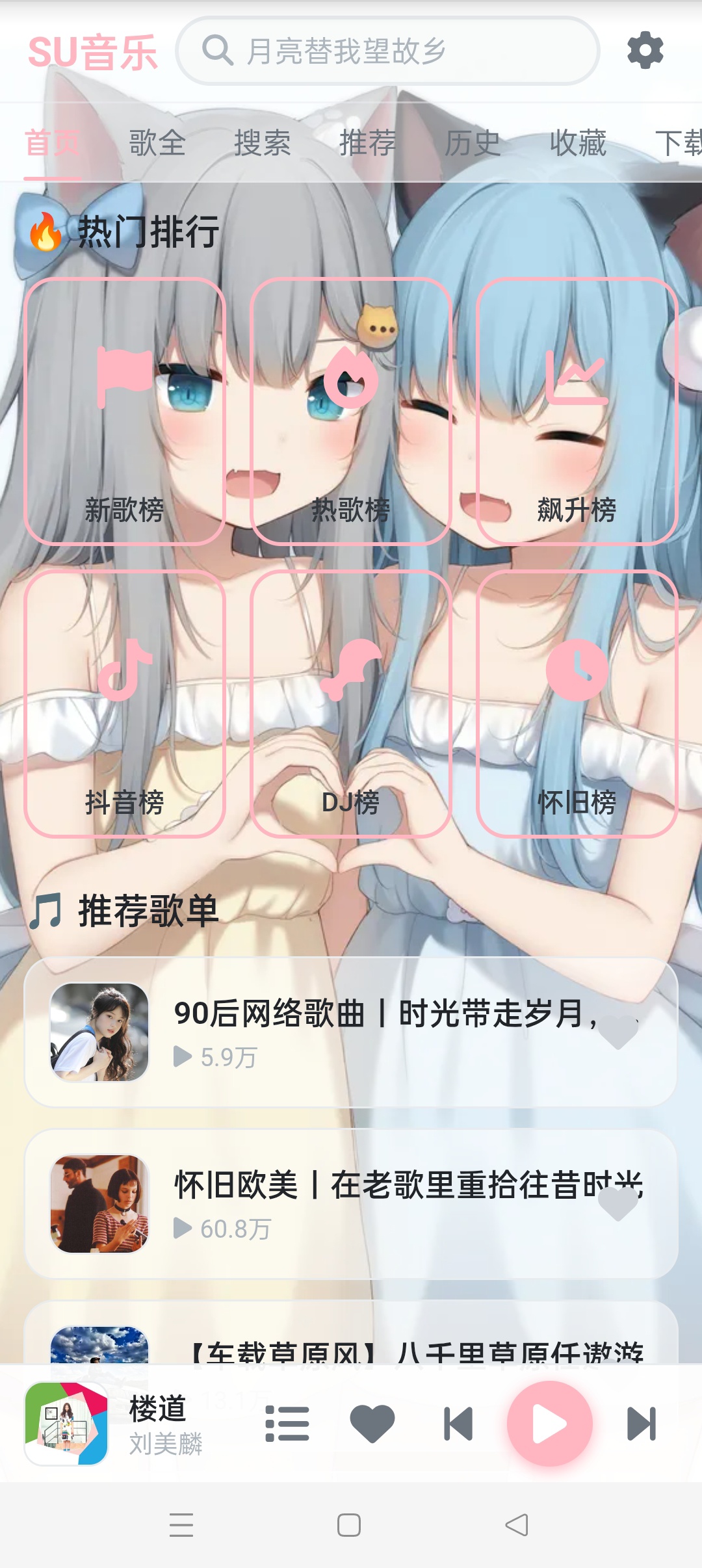 SU音乐 免费版⭐畅听全网音乐 无限次音乐下载⭐第5张插图 SU音乐 免费版⭐畅听全网音乐 无限次音乐下载⭐第5张插图