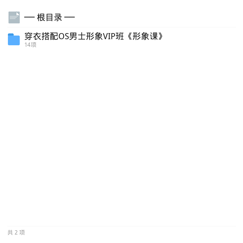 男士穿搭形象提升课第4张插图