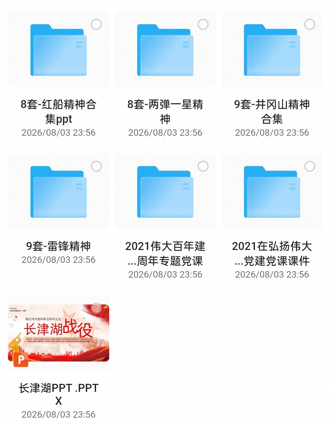 ：红色教育-PPT成品课件第4张插图